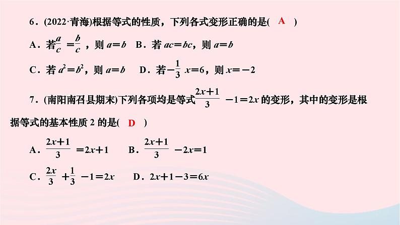 2024七年级数学下册第6章一元一次方程6.2解一元一次方程6.2.1等式的性质与方程的简单变形第1课时等式的性质作业课件新版华东师大版04