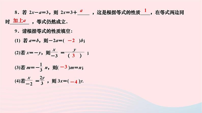 2024七年级数学下册第6章一元一次方程6.2解一元一次方程6.2.1等式的性质与方程的简单变形第1课时等式的性质作业课件新版华东师大版05