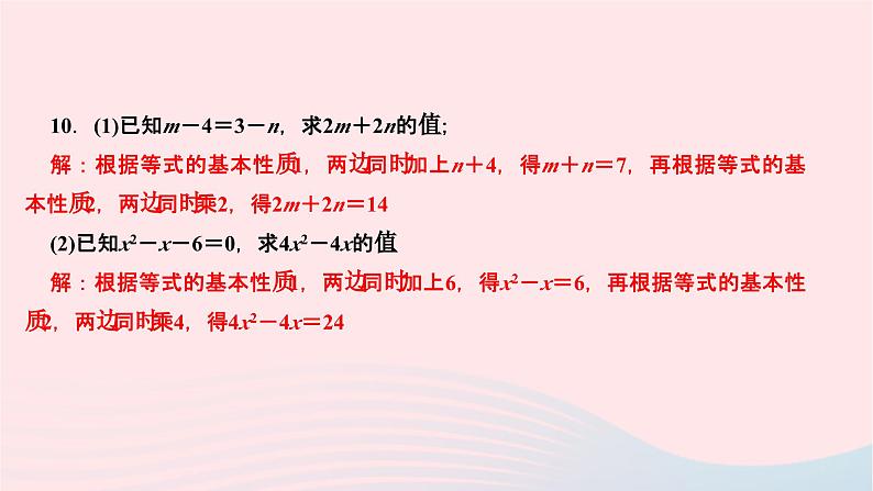 2024七年级数学下册第6章一元一次方程6.2解一元一次方程6.2.1等式的性质与方程的简单变形第1课时等式的性质作业课件新版华东师大版06