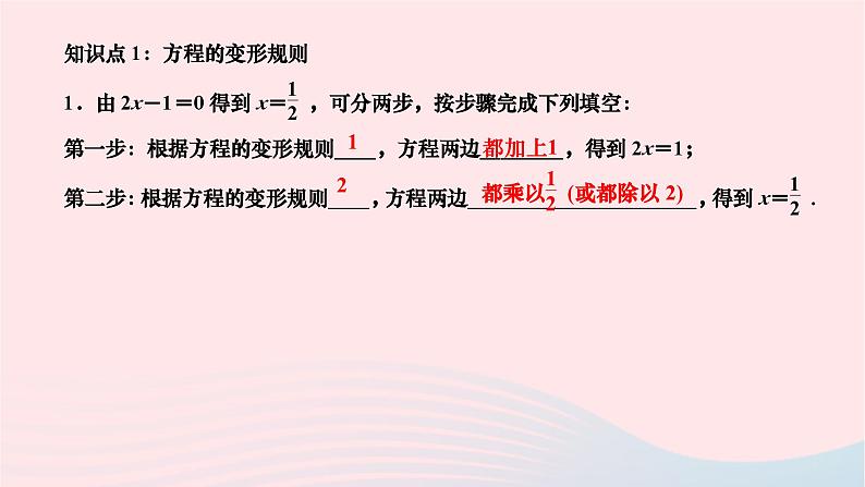 2024七年级数学下册第6章一元一次方程6.2解一元一次方程6.2.1等式的性质与方程的简单变形第2课时用方程的变形规则解方程作业课件新版华东师大版02