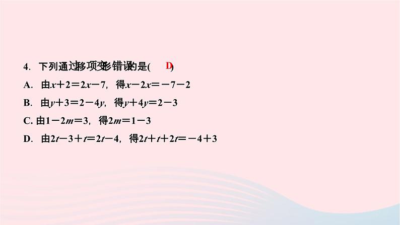 2024七年级数学下册第6章一元一次方程6.2解一元一次方程6.2.1等式的性质与方程的简单变形第2课时用方程的变形规则解方程作业课件新版华东师大版04