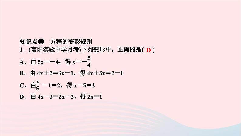 2024七年级数学下册第6章一元一次方程6.2解一元一次方程6.2.1等式的性质与方程的简单变形第2课时用方程的变形规则解方程作业课件新版华东师大版 (1)03