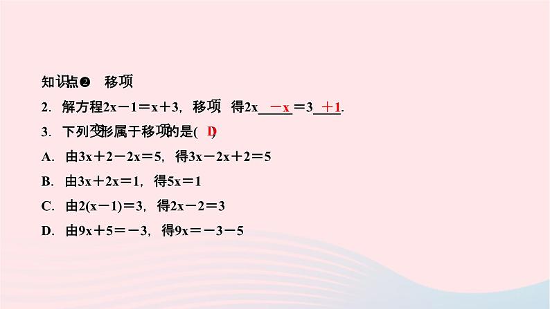 2024七年级数学下册第6章一元一次方程6.2解一元一次方程6.2.1等式的性质与方程的简单变形第2课时用方程的变形规则解方程作业课件新版华东师大版 (1)04