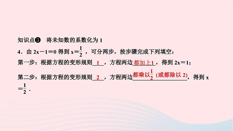 2024七年级数学下册第6章一元一次方程6.2解一元一次方程6.2.1等式的性质与方程的简单变形第2课时用方程的变形规则解方程作业课件新版华东师大版 (1)05