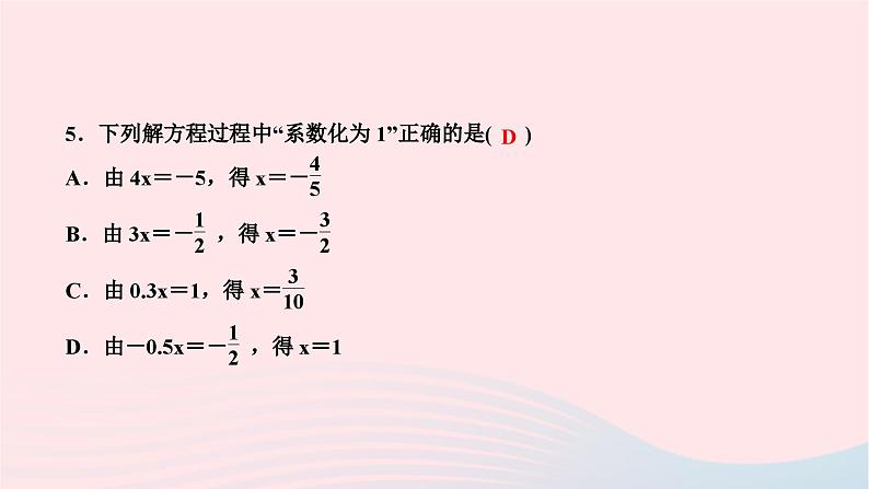 2024七年级数学下册第6章一元一次方程6.2解一元一次方程6.2.1等式的性质与方程的简单变形第2课时用方程的变形规则解方程作业课件新版华东师大版 (1)06