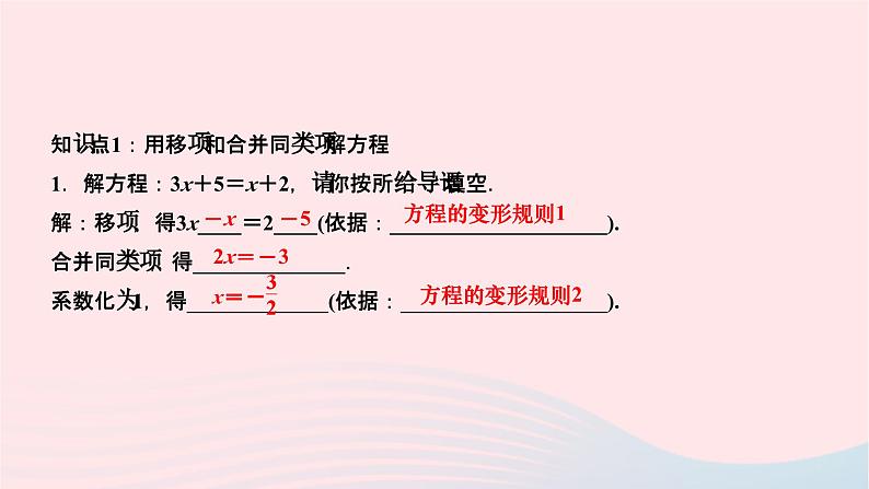 2024七年级数学下册第6章一元一次方程6.2解一元一次方程6.2.1等式的性质与方程的简单变形第3课时解较复杂的方程作业课件新版华东师大版02