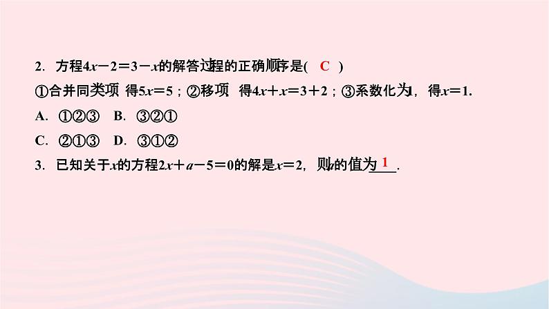 2024七年级数学下册第6章一元一次方程6.2解一元一次方程6.2.1等式的性质与方程的简单变形第3课时解较复杂的方程作业课件新版华东师大版03