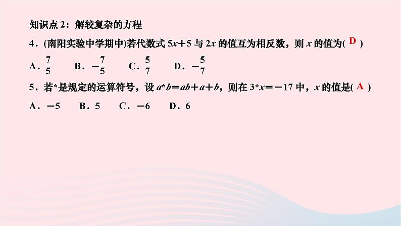 2024七年级数学下册第6章一元一次方程6.2解一元一次方程6.2.1等式的性质与方程的简单变形第3课时解较复杂的方程作业课件新版华东师大版04