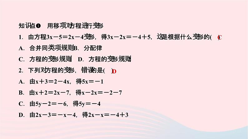 2024七年级数学下册第6章一元一次方程6.2解一元一次方程6.2.1等式的性质与方程的简单变形第3课时解较复杂的方程作业课件新版华东师大版 (1)03