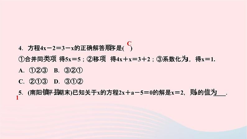 2024七年级数学下册第6章一元一次方程6.2解一元一次方程6.2.1等式的性质与方程的简单变形第3课时解较复杂的方程作业课件新版华东师大版 (1)05