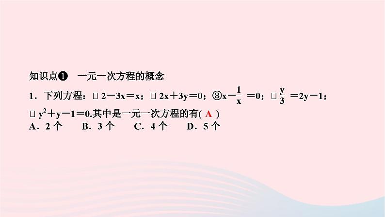 2024七年级数学下册第6章一元一次方程6.2解一元一次方程6.2.2解一元一次方程第1课时去括号法解一元一次方程作业课件新版华东师大版第3页