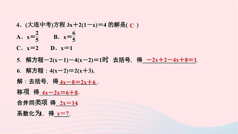 2024七年级数学下册第6章一元一次方程6.2解一元一次方程6.2.2解一元一次方程第1课时去括号法解一元一次方程作业课件新版华东师大版第6页