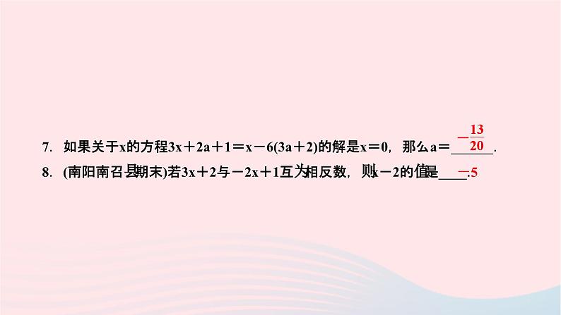 2024七年级数学下册第6章一元一次方程6.2解一元一次方程6.2.2解一元一次方程第1课时去括号法解一元一次方程作业课件新版华东师大版第7页