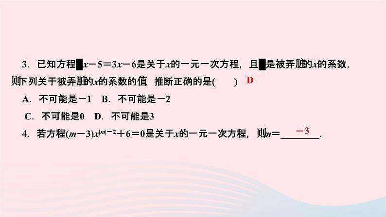 2024七年级数学下册第6章一元一次方程6.2解一元一次方程6.2.2解一元一次方程第1课时解含有括号的一元一次方程作业课件新版华东师大版03