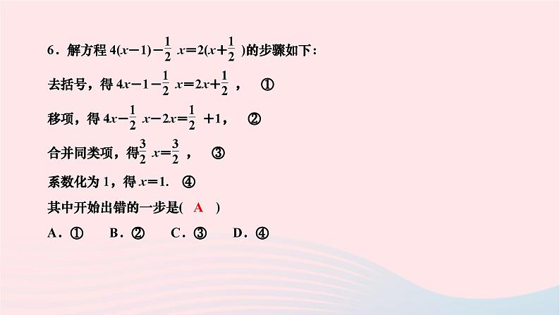 2024七年级数学下册第6章一元一次方程6.2解一元一次方程6.2.2解一元一次方程第1课时解含有括号的一元一次方程作业课件新版华东师大版05