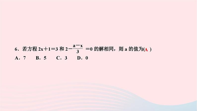 2024七年级数学下册第6章一元一次方程6.2解一元一次方程6.2.2解一元一次方程第2课时去分母法解一元一次方程作业课件新版华东师大版07