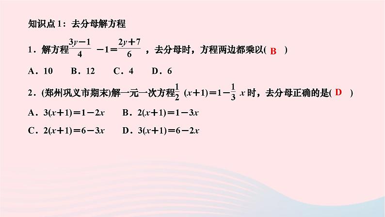 2024七年级数学下册第6章一元一次方程6.2解一元一次方程6.2.2解一元一次方程第2课时解含有分母的一元一次方程作业课件新版华东师大版02