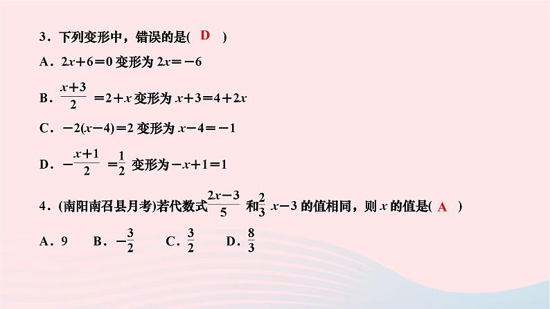 2024七年级数学下册第6章一元一次方程6.2解一元一次方程6.2.2解一元一次方程第2课时解含有分母的一元一次方程作业课件新版华东师大版03