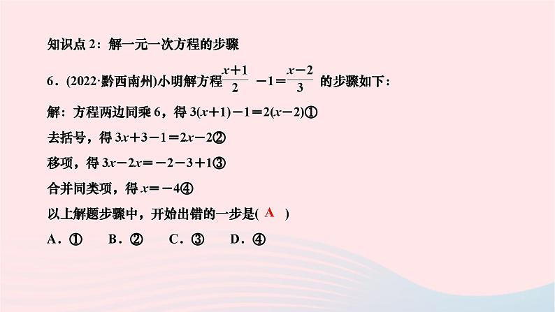 2024七年级数学下册第6章一元一次方程6.2解一元一次方程6.2.2解一元一次方程第2课时解含有分母的一元一次方程作业课件新版华东师大版05