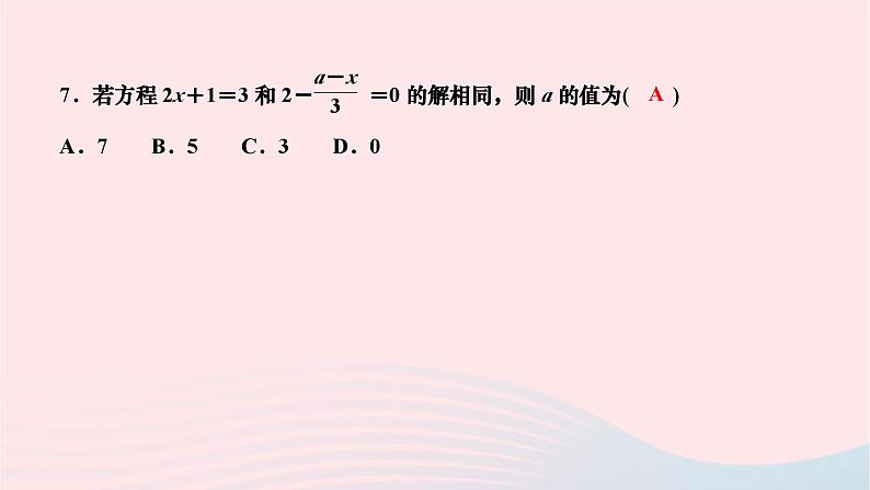 2024七年级数学下册第6章一元一次方程6.2解一元一次方程6.2.2解一元一次方程第2课时解含有分母的一元一次方程作业课件新版华东师大版06