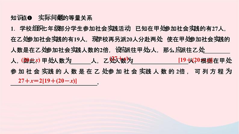 2024七年级数学下册第6章一元一次方程6.2解一元一次方程6.2.2解一元一次方程第3课时用一元一次方程解决实际问题作业课件新版华东师大版02