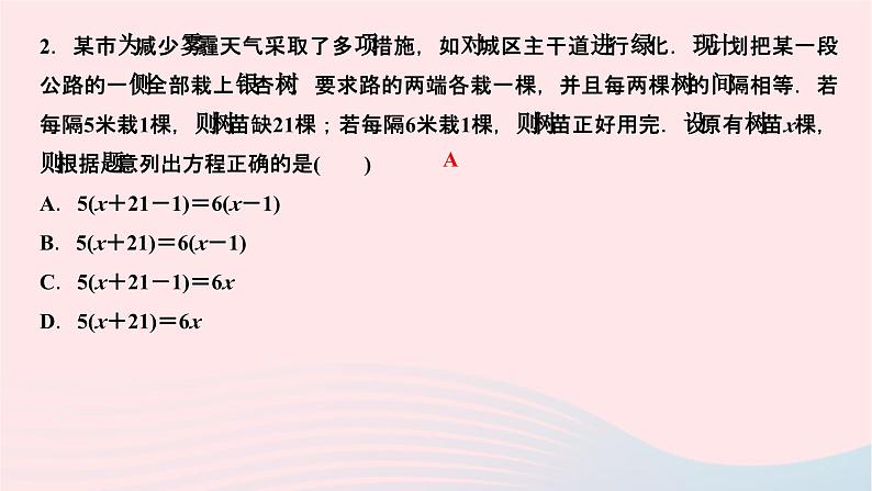 2024七年级数学下册第6章一元一次方程6.2解一元一次方程6.2.2解一元一次方程第3课时用一元一次方程解决实际问题作业课件新版华东师大版03