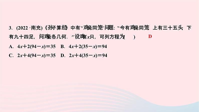 2024七年级数学下册第6章一元一次方程6.2解一元一次方程6.2.2解一元一次方程第3课时用一元一次方程解决实际问题作业课件新版华东师大版04