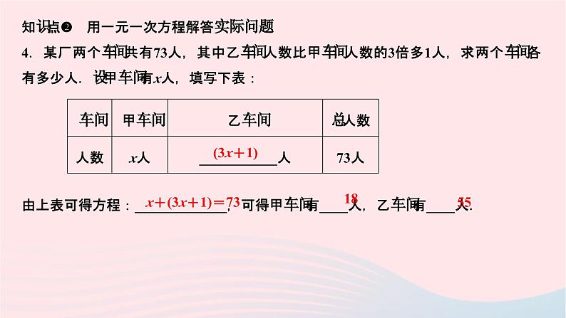 2024七年级数学下册第6章一元一次方程6.2解一元一次方程6.2.2解一元一次方程第3课时用一元一次方程解决实际问题作业课件新版华东师大版05