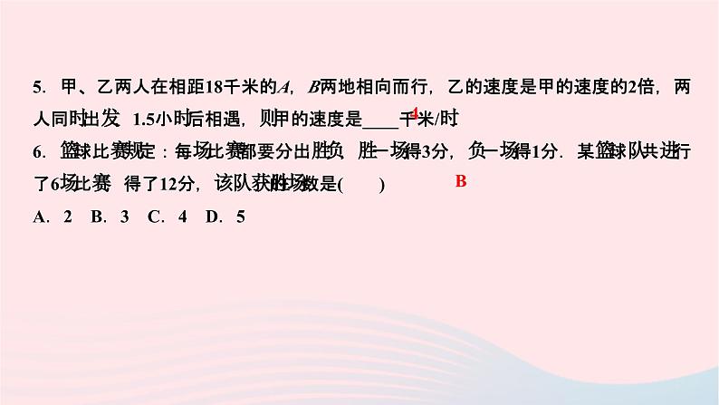 2024七年级数学下册第6章一元一次方程6.2解一元一次方程6.2.2解一元一次方程第3课时用一元一次方程解决实际问题作业课件新版华东师大版06