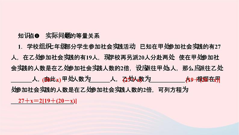 2024七年级数学下册第6章一元一次方程6.2解一元一次方程6.2.2解一元一次方程第3课时用一元一次方程解决实际问题作业课件新版华东师大版 (1)第3页