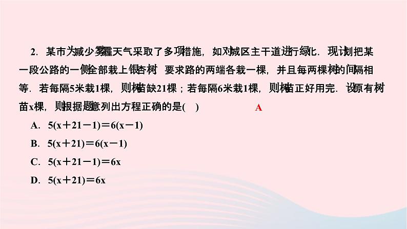 2024七年级数学下册第6章一元一次方程6.2解一元一次方程6.2.2解一元一次方程第3课时用一元一次方程解决实际问题作业课件新版华东师大版 (1)第4页