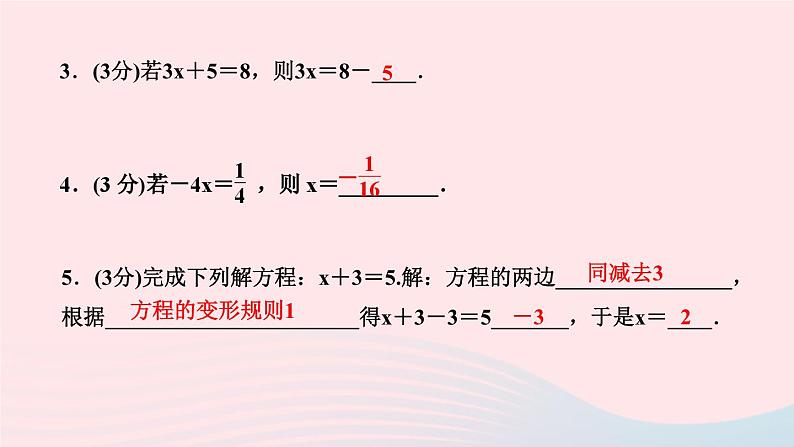 2024七年级数学下册第6章一元一次方程6.2解一元二次方程6.2.1等式的性质与方程的简单变形第2课时方程的简单变形作业课件新版华东师大版第5页