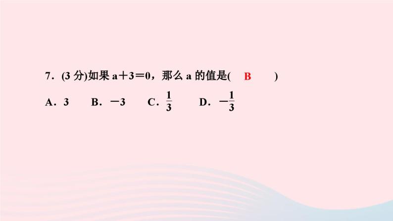 2024七年级数学下册第6章一元一次方程6.2解一元二次方程6.2.1等式的性质与方程的简单变形第2课时方程的简单变形作业课件新版华东师大版07