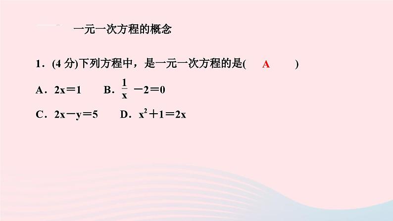 2024七年级数学下册第6章一元一次方程6.2解一元二次方程6.2.2解一元一次方程第1课时解含括号的一元一次方程作业课件新版华东师大版第3页