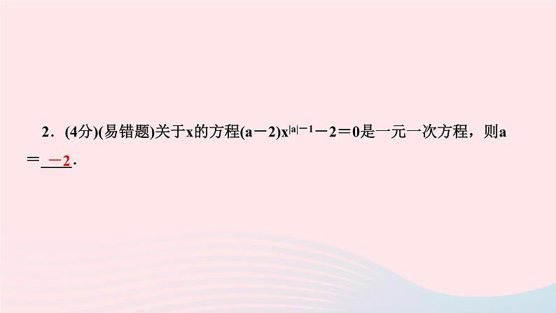 2024七年级数学下册第6章一元一次方程6.2解一元二次方程6.2.2解一元一次方程第1课时解含括号的一元一次方程作业课件新版华东师大版第4页