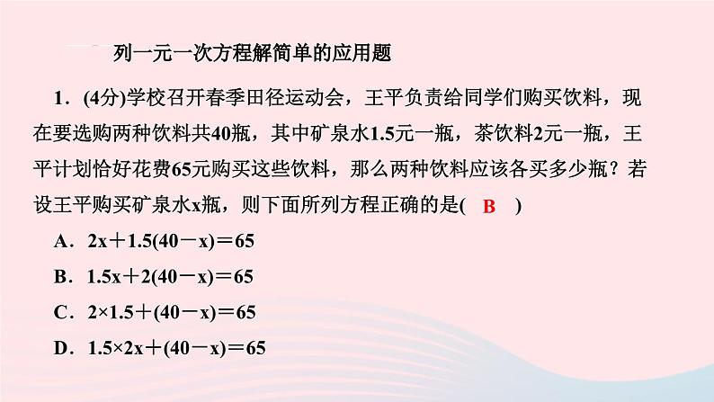 2024七年级数学下册第6章一元一次方程6.2解一元二次方程6.2.2解一元一次方程第3课时列一元一次方程解简单的应用题作业课件新版华东师大版第3页