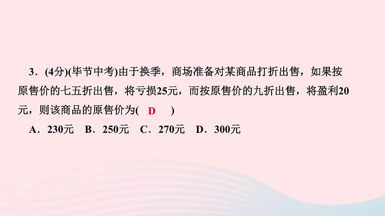 2024七年级数学下册第6章一元一次方程6.2解一元二次方程6.2.2解一元一次方程第3课时列一元一次方程解简单的应用题作业课件新版华东师大版第5页