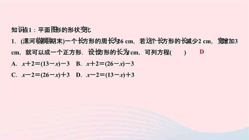 2024七年级数学下册第6章一元一次方程6.3实践与探索第1课时物体形状变化问题作业课件新版华东师大版02