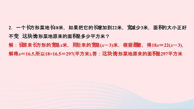 2024七年级数学下册第6章一元一次方程6.3实践与探索第1课时物体形状变化问题作业课件新版华东师大版03