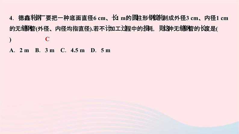 2024七年级数学下册第6章一元一次方程6.3实践与探索第1课时物体形状变化问题作业课件新版华东师大版05