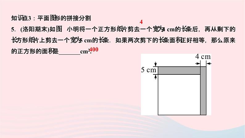 2024七年级数学下册第6章一元一次方程6.3实践与探索第1课时物体形状变化问题作业课件新版华东师大版06