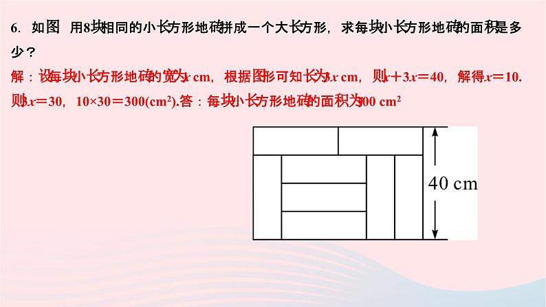 2024七年级数学下册第6章一元一次方程6.3实践与探索第1课时物体形状变化问题作业课件新版华东师大版07