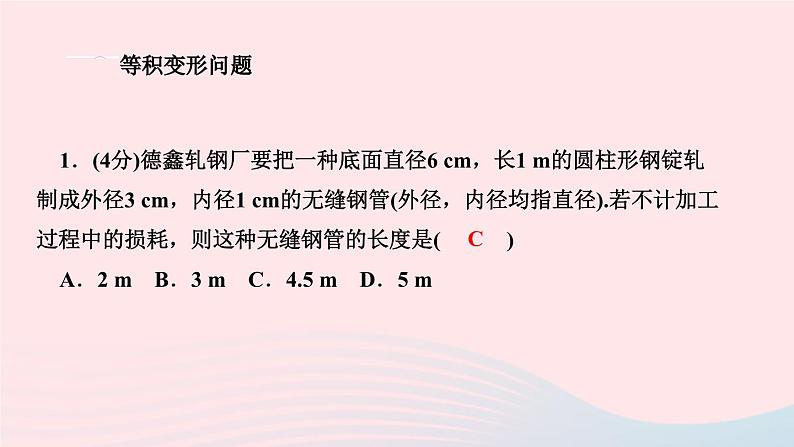 2024七年级数学下册第6章一元一次方程6.3实践与探索第1课时等积变形问题作业课件新版华东师大版03