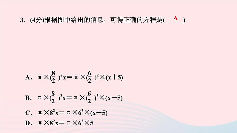 2024七年级数学下册第6章一元一次方程6.3实践与探索第1课时等积变形问题作业课件新版华东师大版05