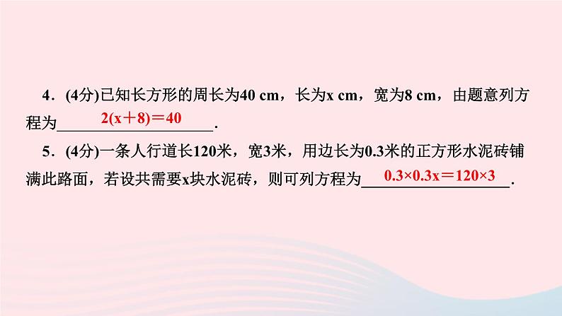 2024七年级数学下册第6章一元一次方程6.3实践与探索第1课时等积变形问题作业课件新版华东师大版06