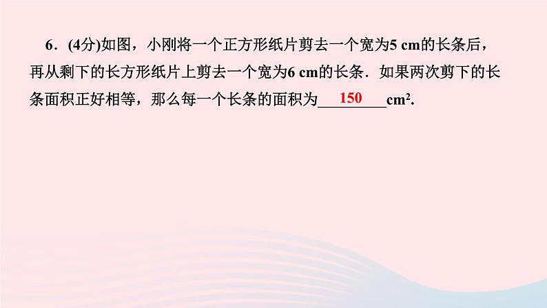 2024七年级数学下册第6章一元一次方程6.3实践与探索第1课时等积变形问题作业课件新版华东师大版07