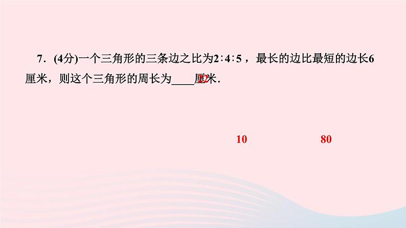 2024七年级数学下册第6章一元一次方程6.3实践与探索第1课时等积变形问题作业课件新版华东师大版08