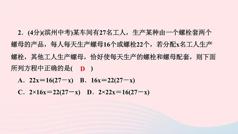 2024七年级数学下册第6章一元一次方程6.3实践与探索第3课时工程问题与行程问题作业课件新版华东师大版04