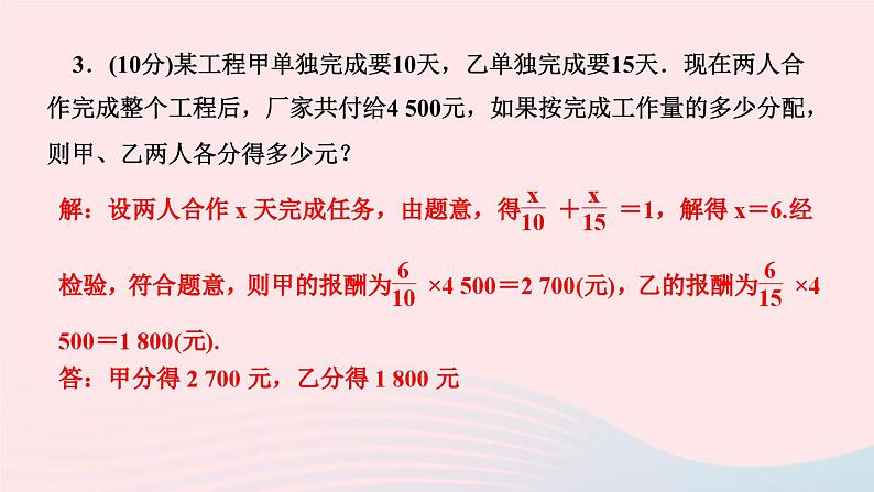 2024七年级数学下册第6章一元一次方程6.3实践与探索第3课时工程问题与行程问题作业课件新版华东师大版05