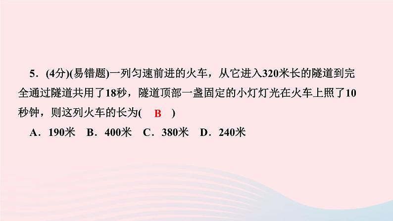 2024七年级数学下册第6章一元一次方程6.3实践与探索第3课时工程问题与行程问题作业课件新版华东师大版07